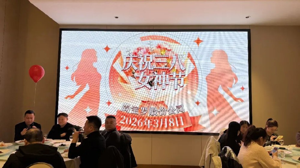 尚寶羅股份公司開展三八婦女節活動